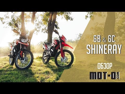 Видео: Shineray XY250GY-6B & Shineray XY250GY-6C: видеообзор (with eng subs)