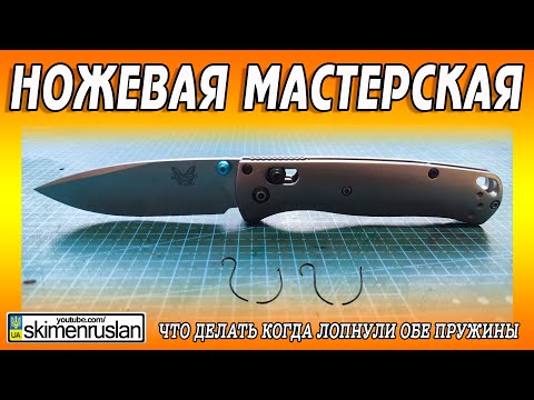 Видео: ЧТО ДЕЛАТЬ, КОГДА ЛОПНУЛИ ОБЕ ПРУЖИНЫ @skimenruslan