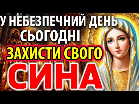 Видео: ЗА СИНА ПОМОЛИСЯ І ЗАХИСТИ ВІД БІД, ЗЛА, ВОРОГІВ! Мамина молитва Богородиці за сина
