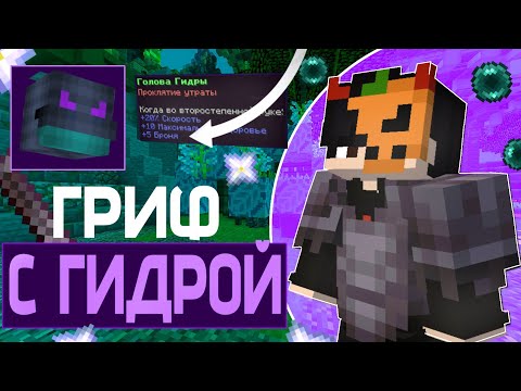 Видео: ГРИФ С САМЫМ НЕ ПРОБИВАЕМЫМ ШАРОМ НА REALLY WORLD ГРИФ МНОГО ТОПЕРОВ