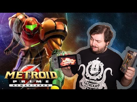 Видео: Хорошо переделанное старое. Metroid Prime Remastered