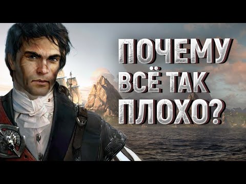 Видео: ПОЧЕМУ КОРСАРЫ: SHIP PACK - ПЛОХАЯ ИГРА!