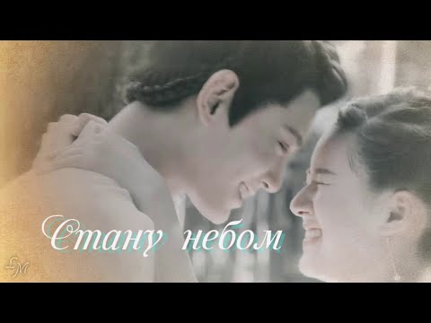 Видео: ㅕРоман Тигра и Розыㅑ - 💕Стану небом💕