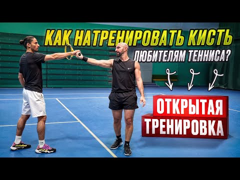 Видео: Это точно улучшит твой ФОРХЕНД и БЕКХЕНД, об этом вам БЕСПЛАТНО не расскажут!