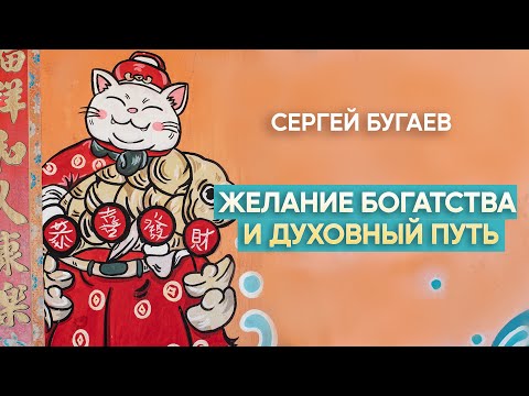 Видео: Желание богатства и уверенность в себе