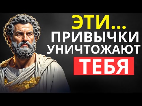 Видео: Если видишь у себя эти привычки — ты сам себе враг