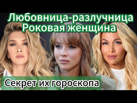 Видео: Архетип любовницы. Роковая женщина . #астрология #гороскоп #верабрежнева #полинадиброва 