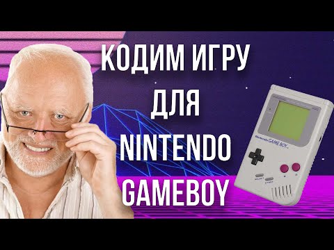 Видео: деды делали игры