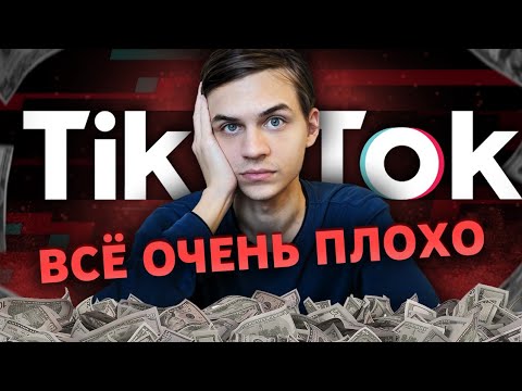 Видео: Обзор финансовых "советов" из Тик-Тока