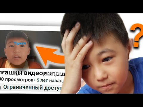 Видео: Реакцияға реакция 2024 жыл!!!