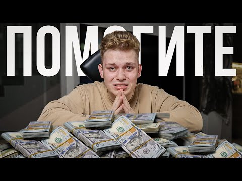 Видео: Как я заработал 1.000.000$ в Интернете и потерял здоровье?