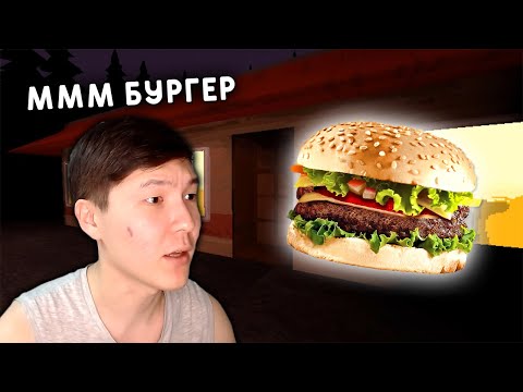 Видео: ТҮНДЕ БУРГЕР АЛМА | Burger and Frights