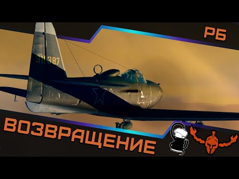 Видео: Авиационные РБ — Возвращение! ✌️с Доктором!💉