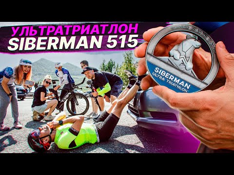 Видео: Как победить на ультратриатлоне? Siberman 2021.