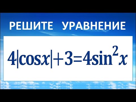 Видео: Тригонометрическое уравнение с модулем