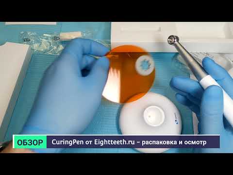 Видео: CuringPen от Eighteeth.ru - распаковка и осмотр 4K