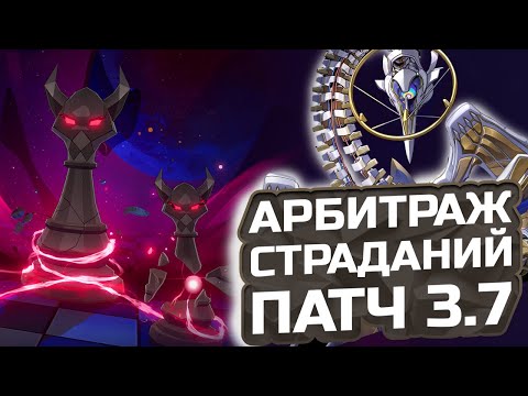 Видео: НОВЫЕ Страдания! Арбитраж Аномалий в Honkai star rail 3.7! Гайд как пройти Арбитраж Аномалий в ХСР!