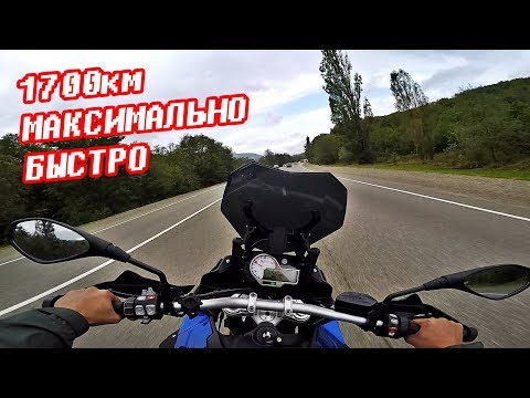 Видео: Самый скоростной дальняк в моей жизни / В Сочи на мотоцикле BMW 230 км/ч