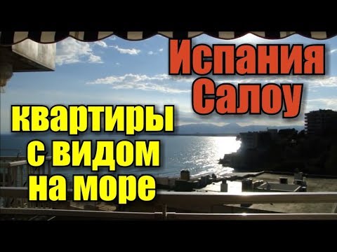 Видео: Аренда квартиры в Салоу. Отдых в Испании. ЭКСПЕРИМЕНТ!!!