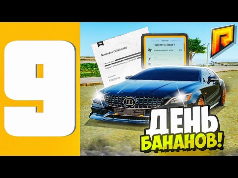 Видео: ПУТЬ ПЕРЕКУПА НА РАДМИР РП #9 - ДЕНЬ БАНАНОВ Radmir RP - Hassle Online // Хасл онлайн