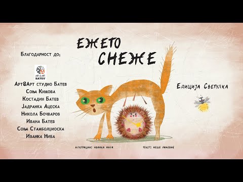 Видео: Ежето Снеже - видео сликовница на знаковен јазик