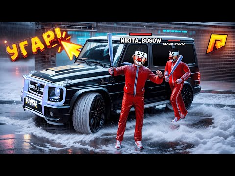 Видео: ТУПО ГРАБИМ ЛЮДЕЙ?! - ОТМОРОЗКИ или БАНДИТЫ на РАДМИР РП