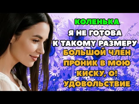 Видео: КАК МНЕ ОТКАЗАТЬ ЕМУ В ТАКОМ ! Интересные истории из жизни  Рассказы о любви  Теща Сладкая