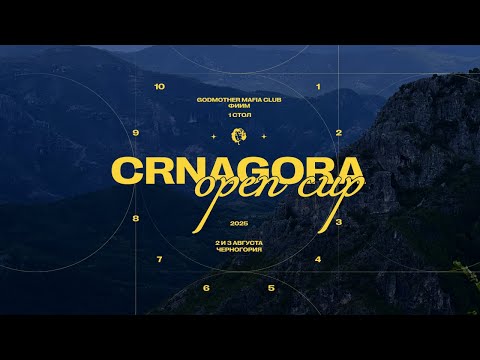 Видео: ⛰️ CRNAGORA OPEN CUP 2025 ⛰️ — 1 ДЕНЬ 1 СТОЛ