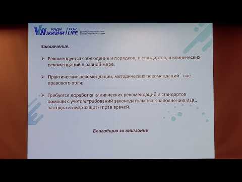 Видео: 6. Взгляд юриста на реабилитацию онкологических пациентов. Гордеева Л.С.