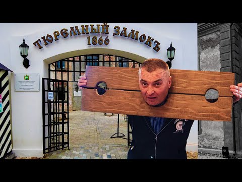 Видео: Тюремный замок в Боровске.