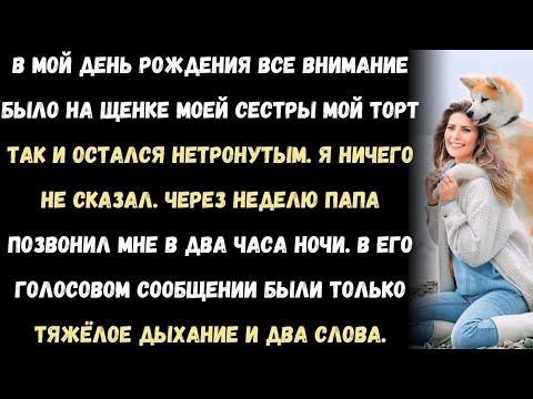 Видео: «В мой день рождения родители уделяли всё внимание щенку моей сестры…»