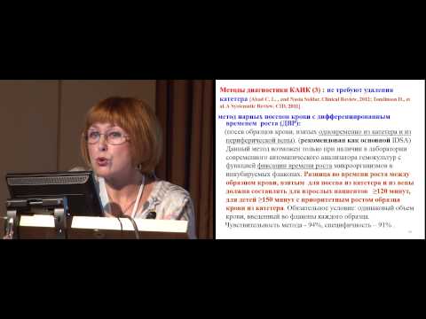 Видео: Инфекции кровотока. Катетер ассоциированные инфекции.