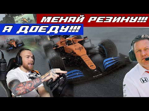 Видео: НЕ ПОСЛУШАЛ ГОНОЧНОГО ИНЖЕНЕРА! F1 2020