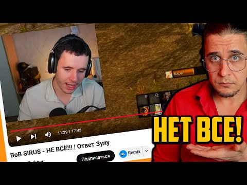 Видео: ГЛУБОКАЯ АНАЛИТИКА ВоВ SIRUS   НЕ ВСЁ!!!