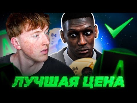 Видео: как подписывать игроков за лучшую цену в карьере EA FC 24