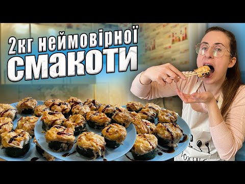 Видео: ТЕПЛІ СУШІ за 20хв.  || Простий рецепт