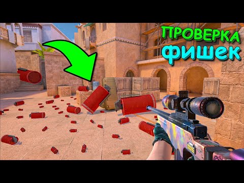 Видео: ЭТО ПРАВДА РАБОТАЕТ АШАЛЕТЬ!!! ПРОВЕРКА ЧИТЕРСКИХ ЛАЙФХАКОВ В STANDOFF 2 / СТАНДОФФ 2