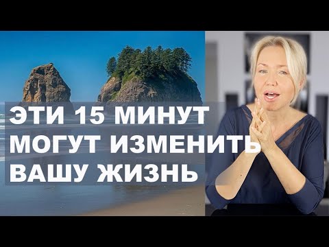 Видео: КАК НАЙТИ ИСТИННУЮ ЦЕЛЬ В ЖИЗНИ ЗА 15 МИНУТ. ДЕЛАЕМ ПРАКТИКУ.