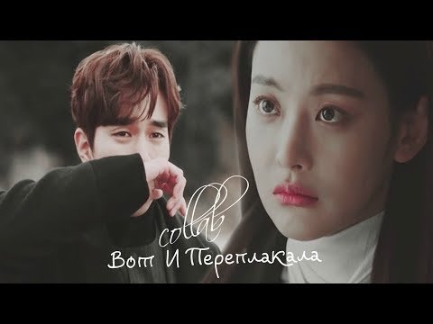 Видео: Collab | ВОТ И ПЕРЕПЛАКАЛА