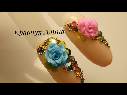 Видео: 3D роза,с помощью пластилина. Дизайн ногтей на типсе.