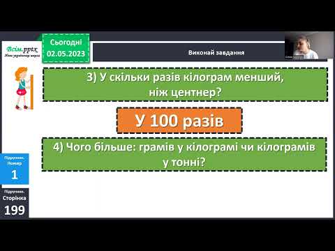 Видео: Урок 125  Маса  Одиниці вимірювання маси