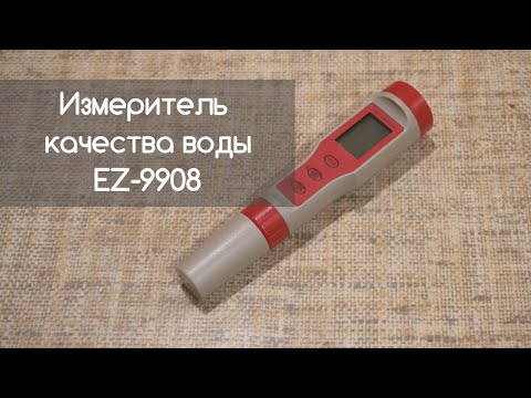 Видео: Измеритель качества воды PH метр EZ-9908. Распаковка и калибровка.