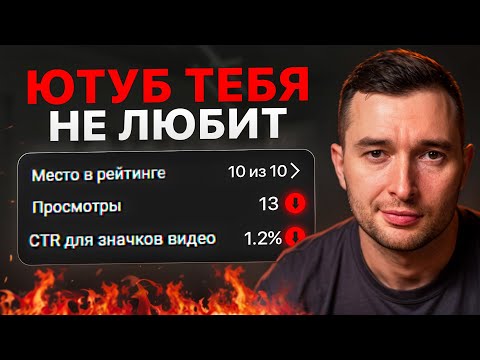 Видео: Как выбраться из АДА МАЛЕНЬКИХ ПРОСМОТРОВ?