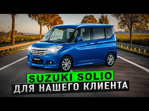 Видео: suzuki solio 2018 авто из японии