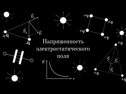 Видео: Как считать напряжённости?