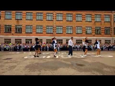 Видео: Очень классный танец на 1 сентября. 11 класс