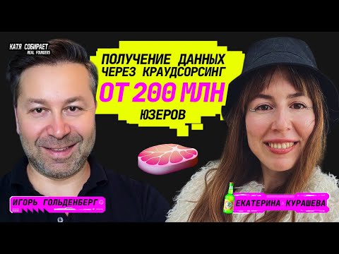 Видео: Игорь Гольденберг (WiFi Map): краудсорсинг, переход в Web3 и почему комьюнити — это база