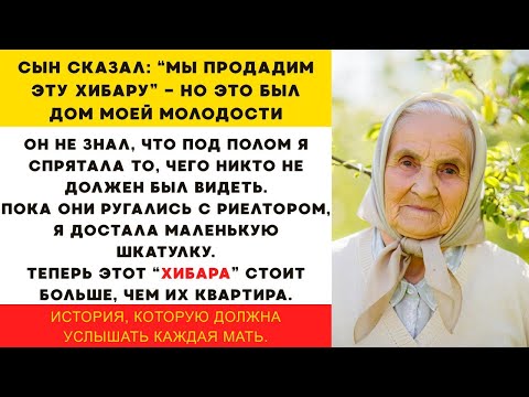 Видео: Сын хотел продать хибару… но под полом я спрятала секрет, который изменил всё!
