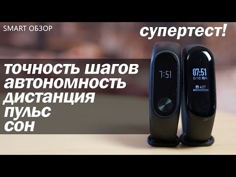 Видео: Xiaomi Mi band 3 vs Mi band 2: сравнительные замеры+обзор!