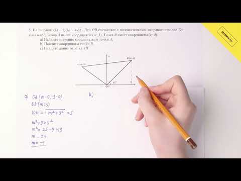 Видео: 5. Геометрия, 8 класс, СОЧ за IV четверть